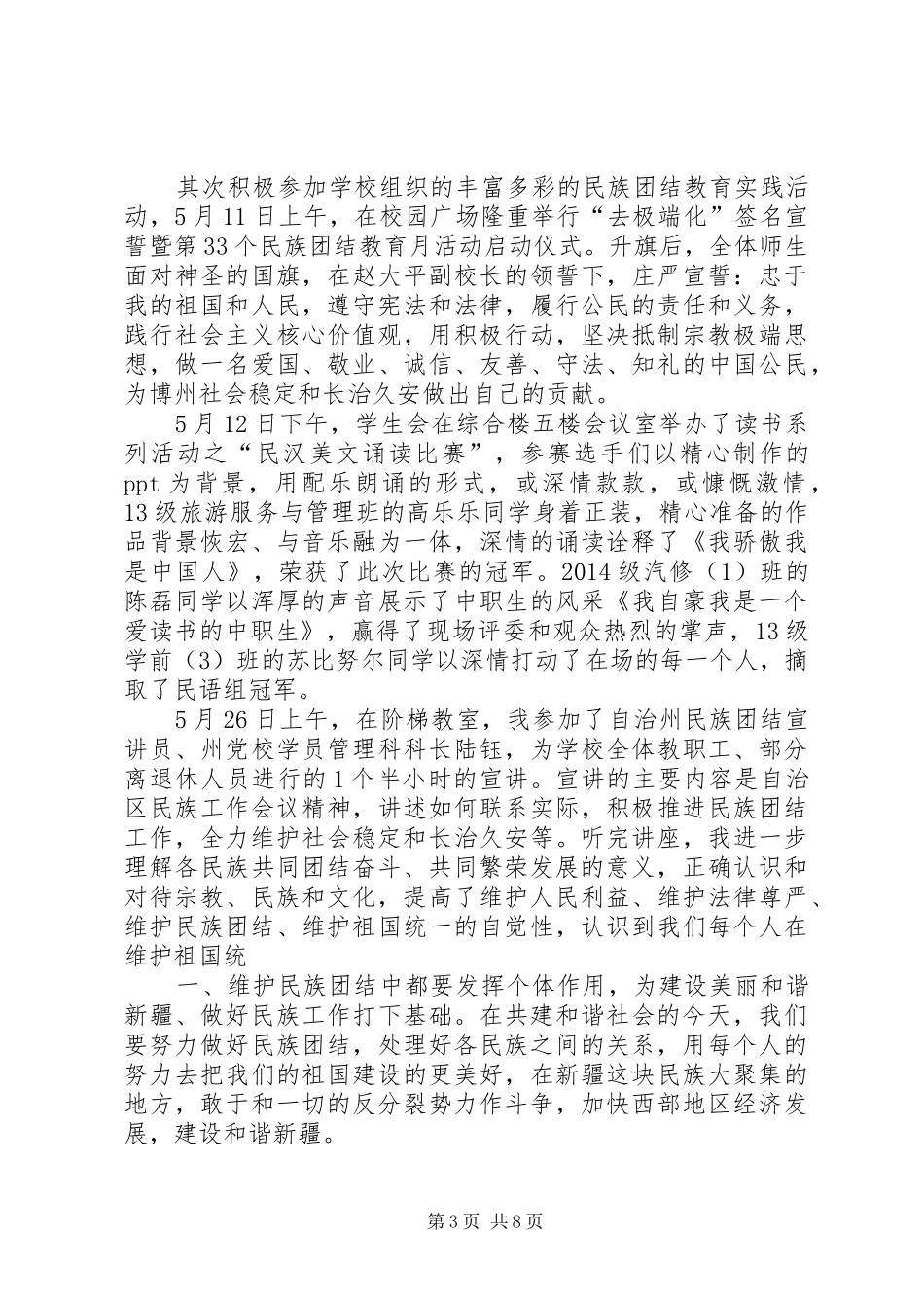 关于民族团结教育月的心得体会_第3页