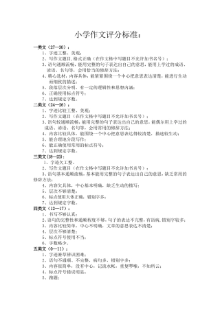 小学作文评分标准