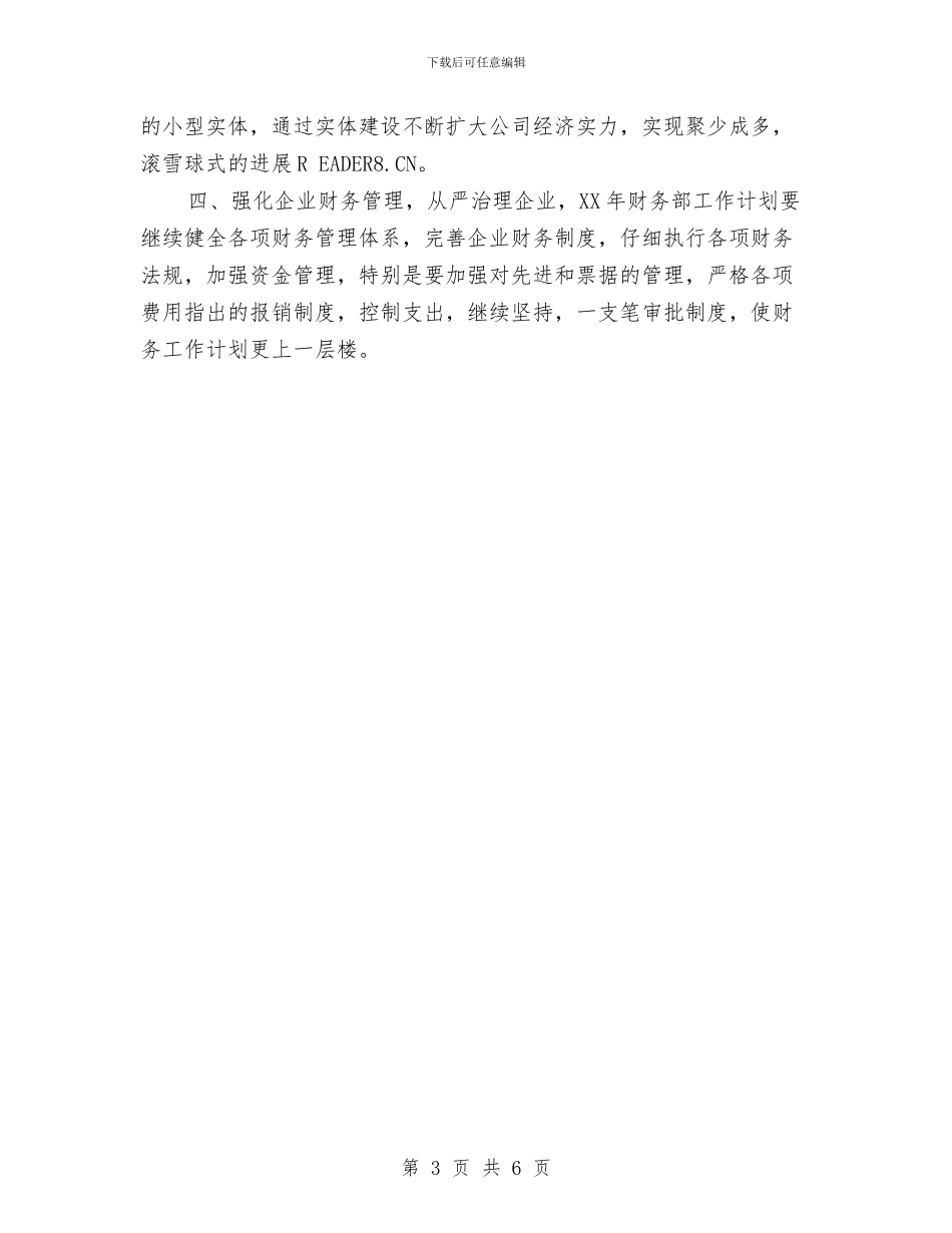 外贸公司经贸2024工作计划与外贸公司经贸个人工作计划汇编_第3页