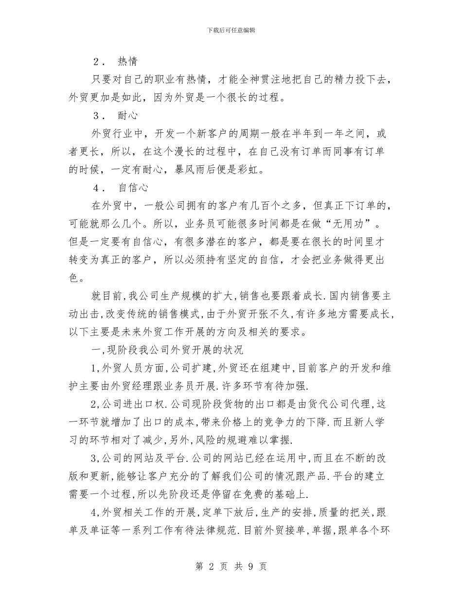 外贸公司年度工作总结与外贸公司销售员个人小结范文汇编_第2页