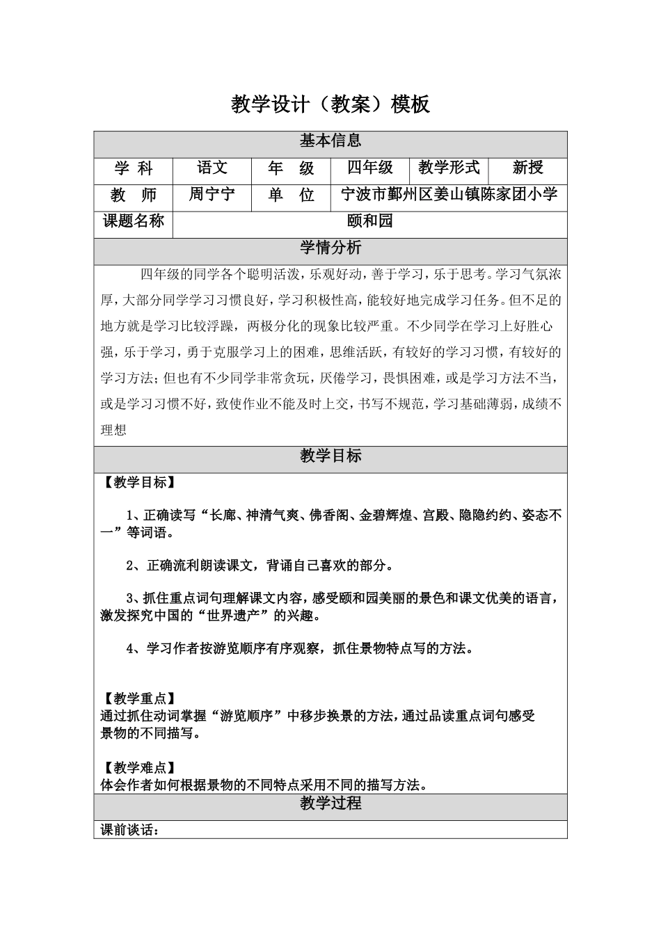 颐和园教学设计（周宁宁）_第1页