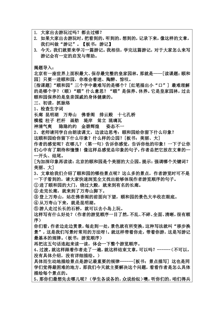 颐和园教学设计（周宁宁）_第2页