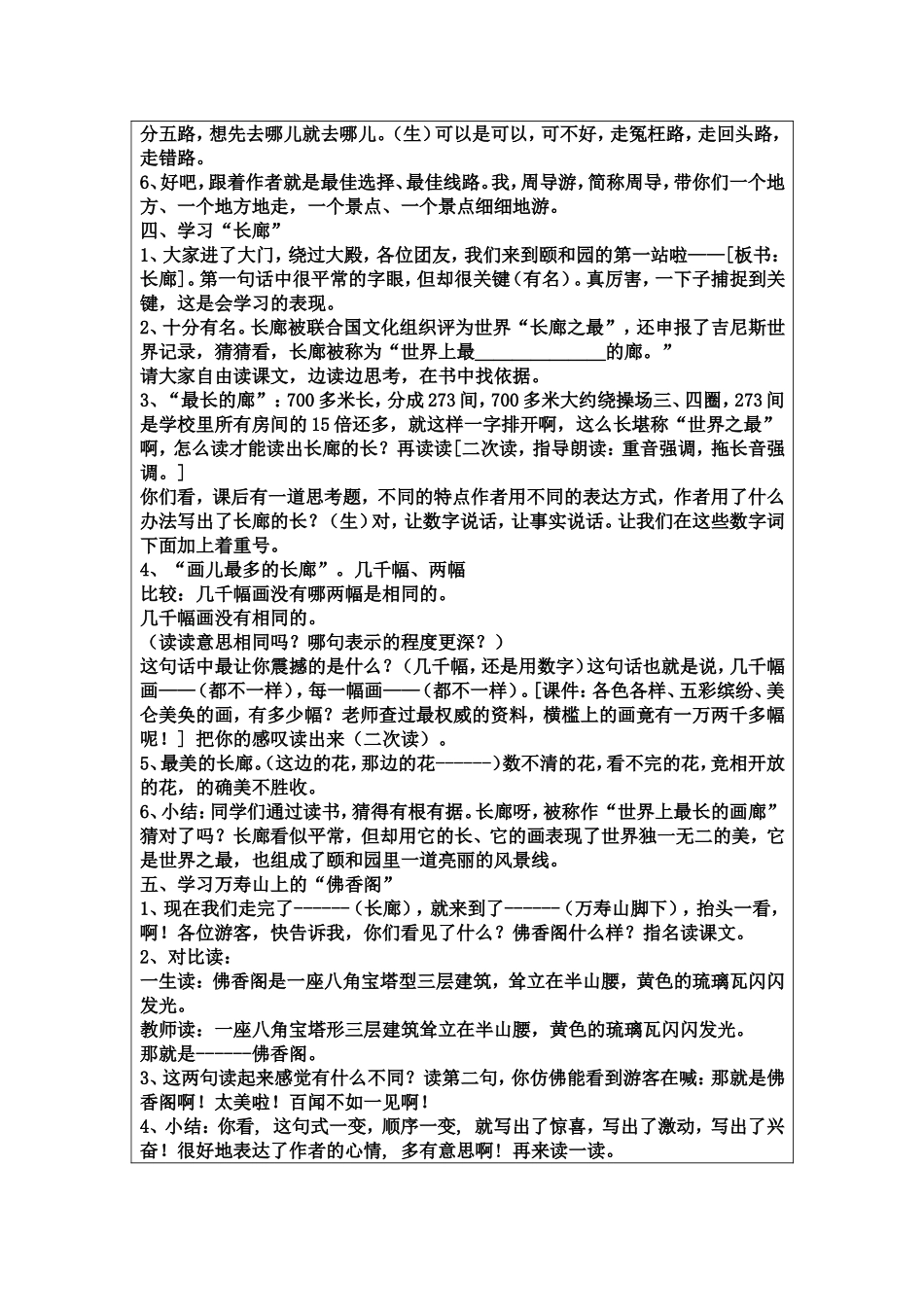 颐和园教学设计（周宁宁）_第3页