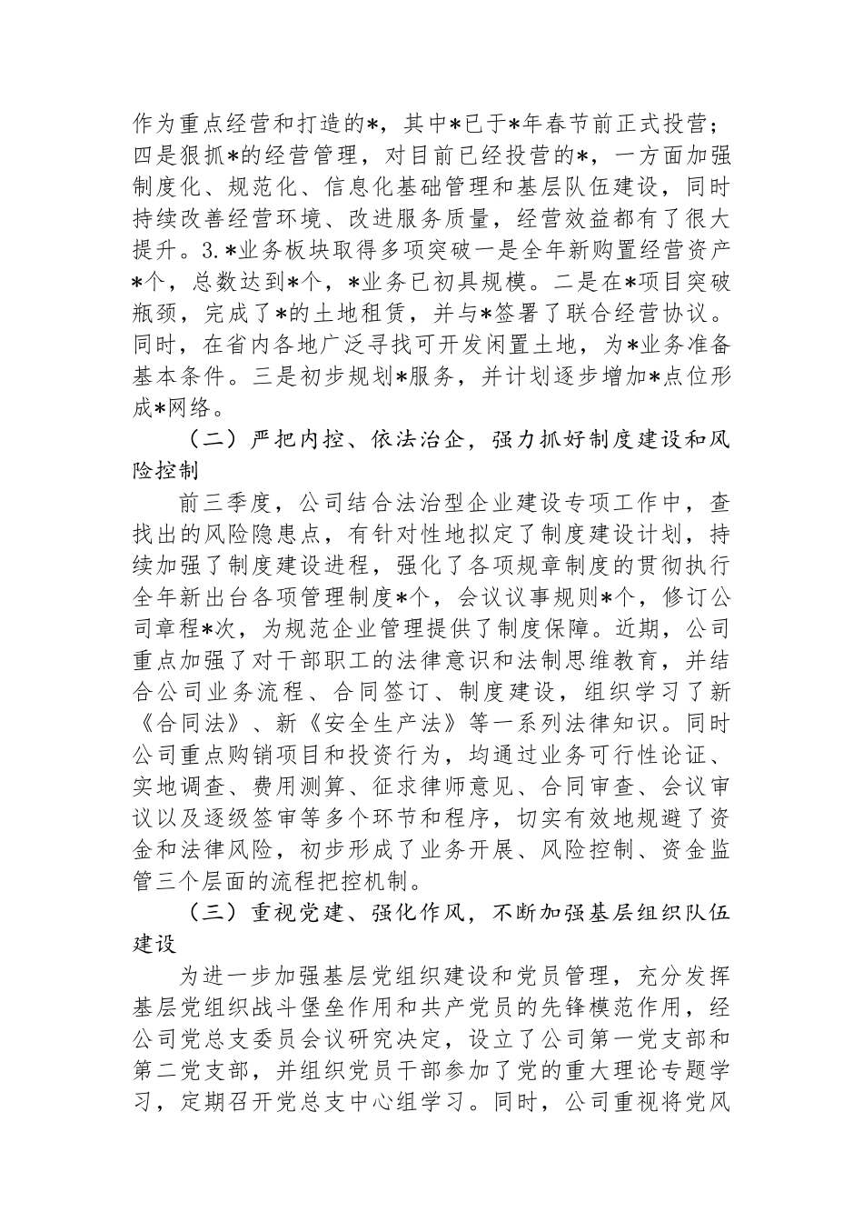 公司关于2024年前三季度工作总结的报告_第2页