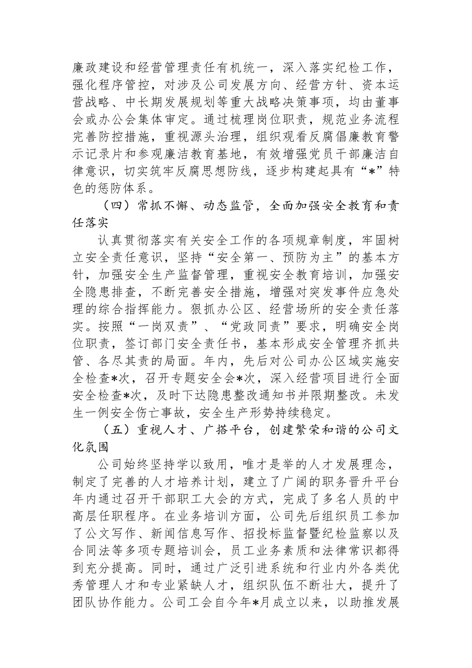 公司关于2024年前三季度工作总结的报告_第3页