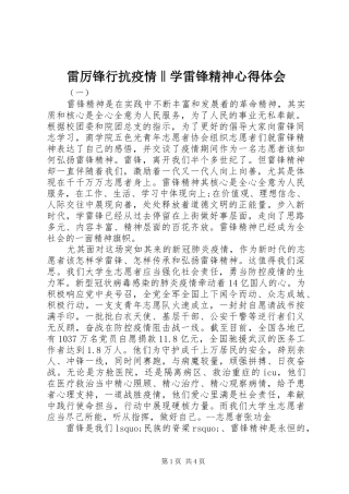 雷厉锋行抗疫情‖学雷锋精神心得体会