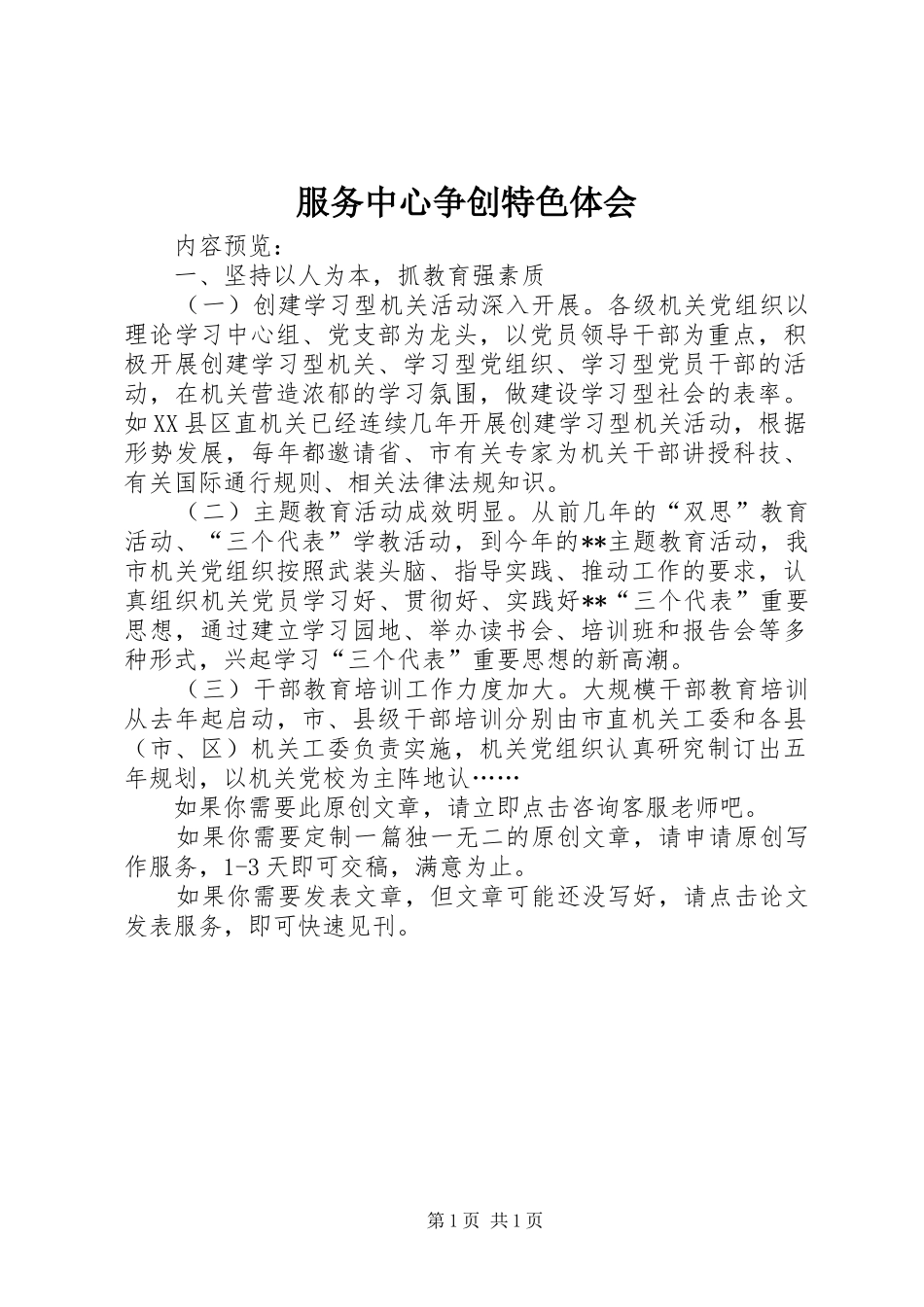 服务中心争创特色体会_第1页