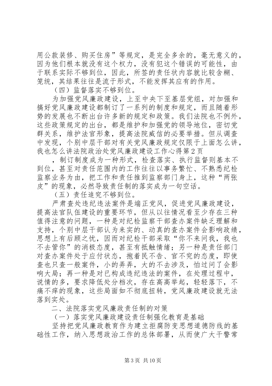 法院政治处党风廉政建设工作心得_第3页