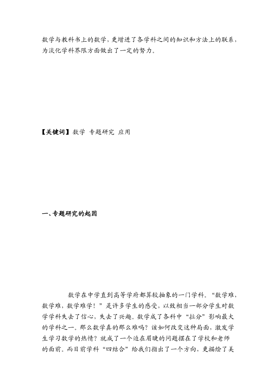 数学常识在其他学科中的表现和应用[整理版]_第2页