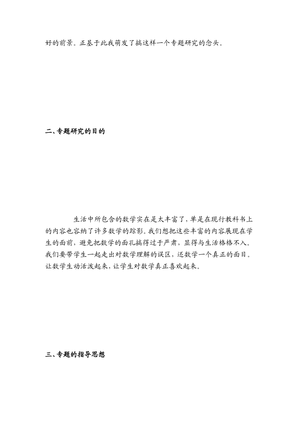 数学常识在其他学科中的表现和应用[整理版]_第3页