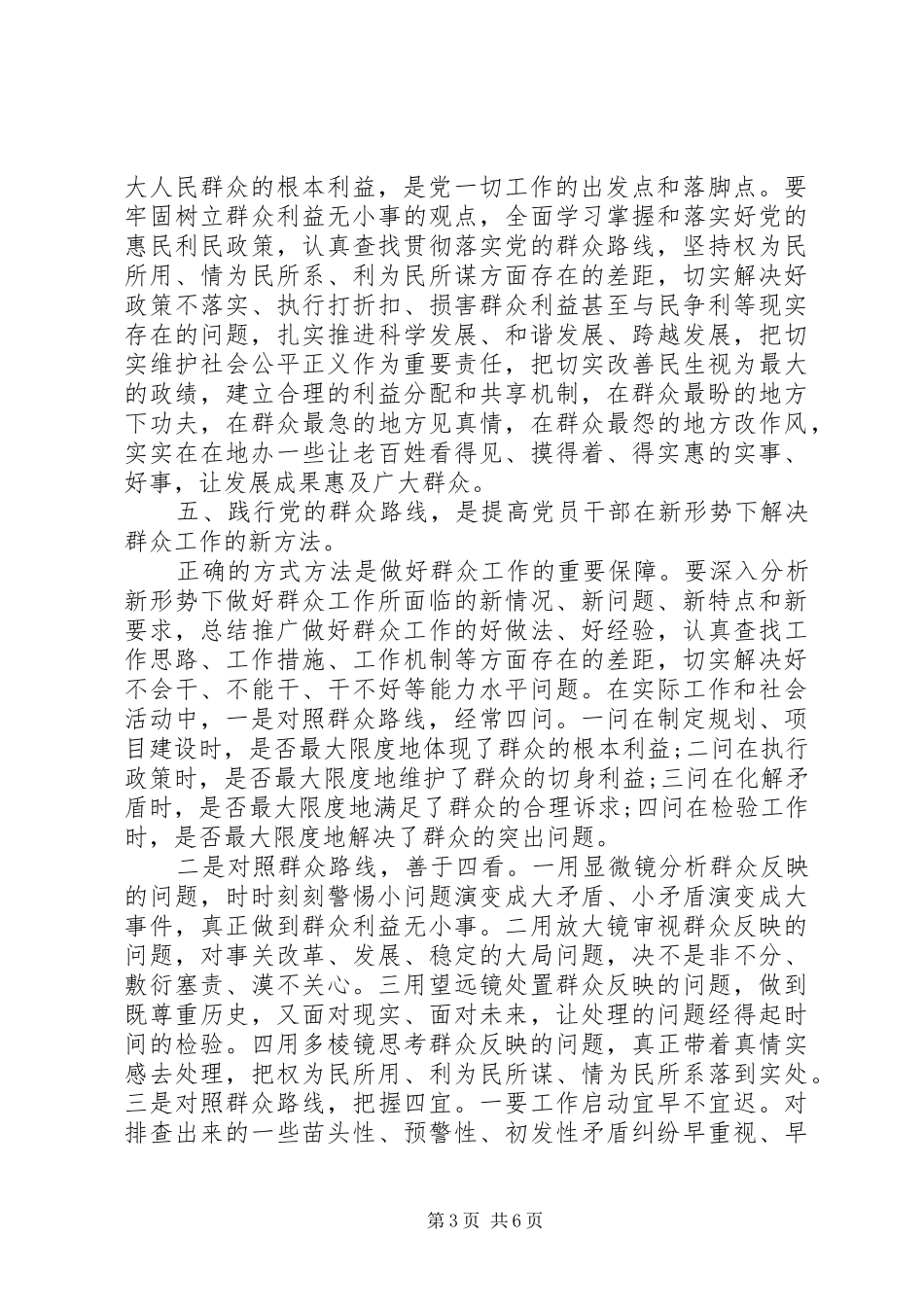 坚持走党的群众路线心得体会范文_第3页