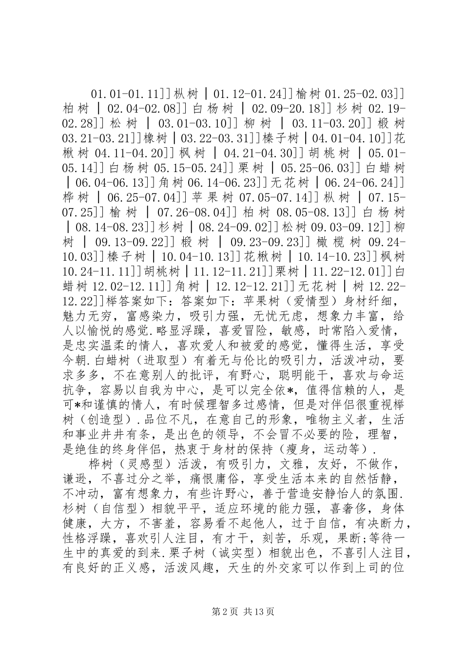《你想砍哪棵树》读后感850字_第2页