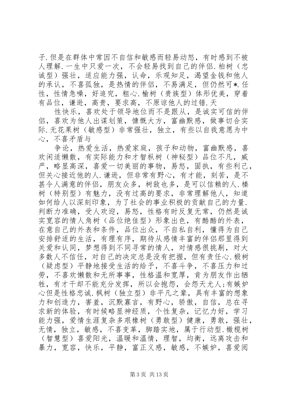 《你想砍哪棵树》读后感850字_第3页