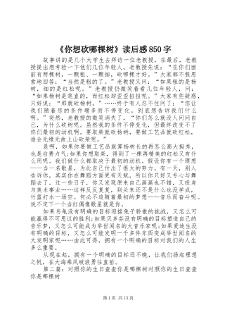《你想砍哪棵树》读后感850字