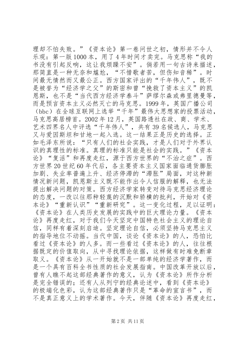 《正道沧桑——社会主义5XX年》观后感_第2页