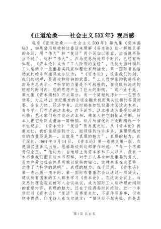 《正道沧桑——社会主义5XX年》观后感