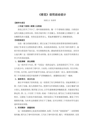 张春霄苍南龙港五小《荷花》语用设计