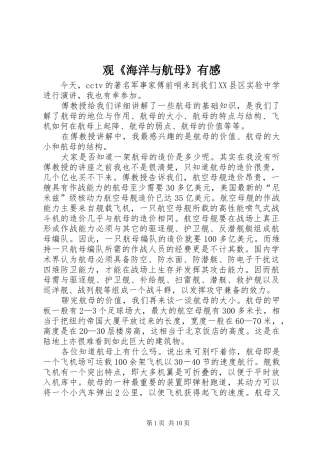 观《海洋与航母》有感