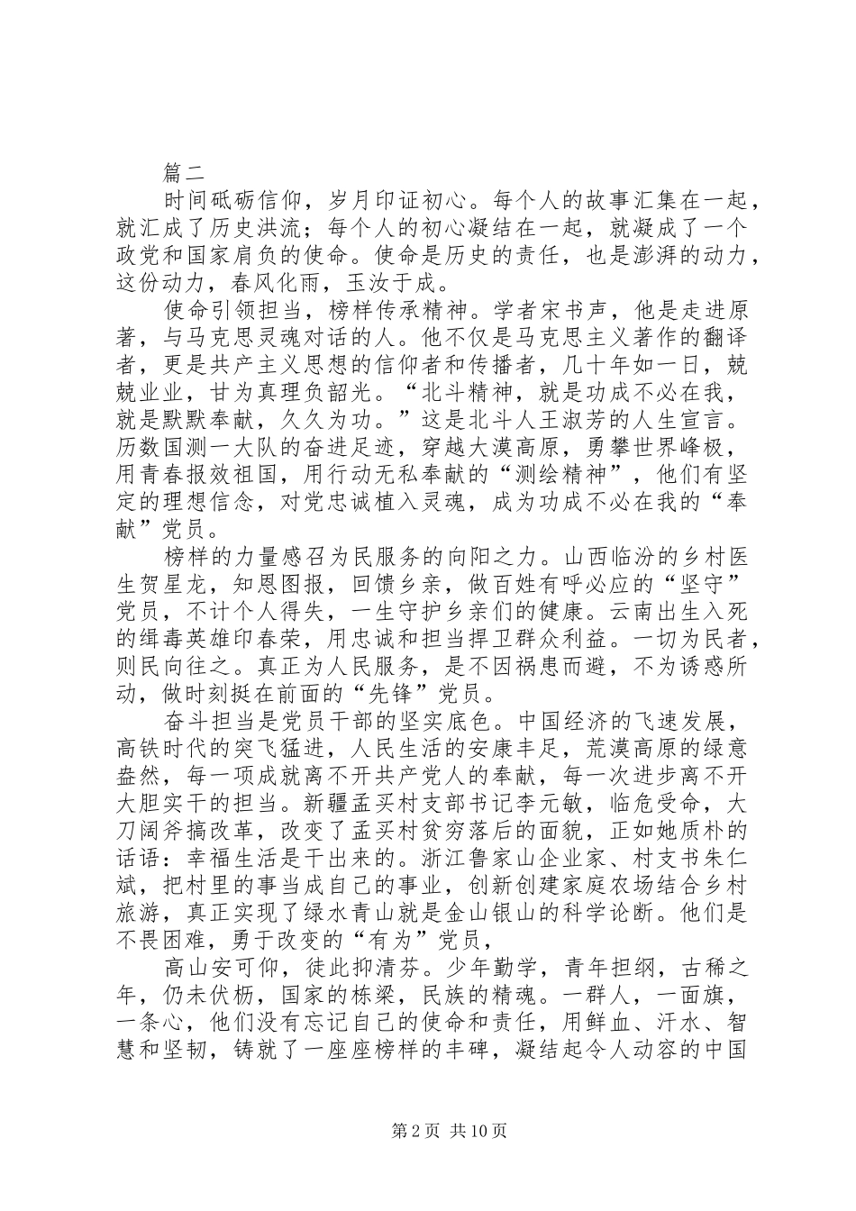 观看榜样3心得体会11篇_第2页