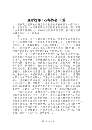 观看榜样3心得体会11篇