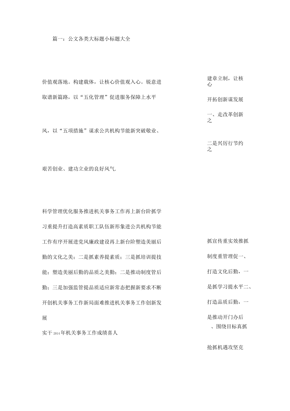 年终总结大标题_第1页