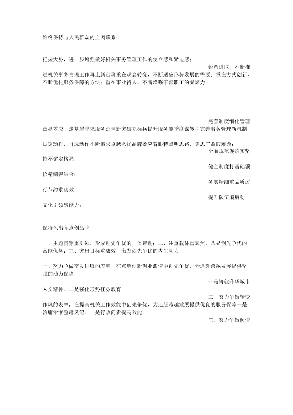 年终总结大标题_第3页