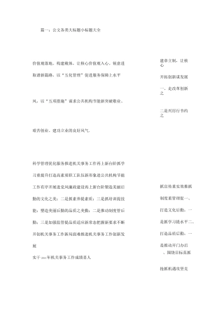 年终总结大标题