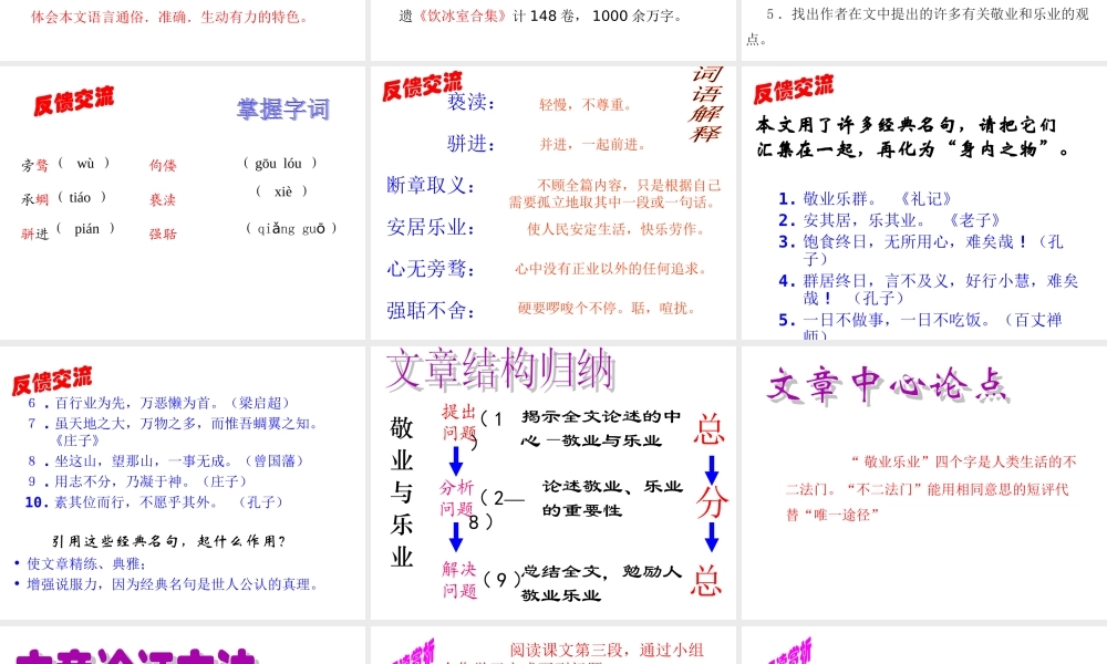 敬业与乐业课件