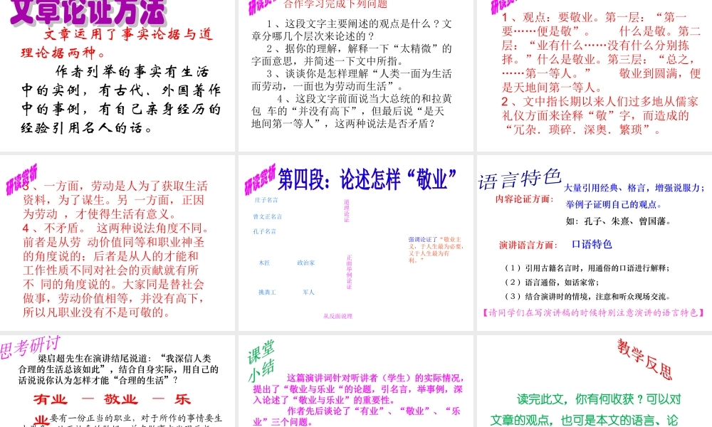 敬业与乐业课件