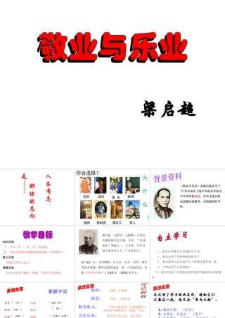 敬业与乐业课件