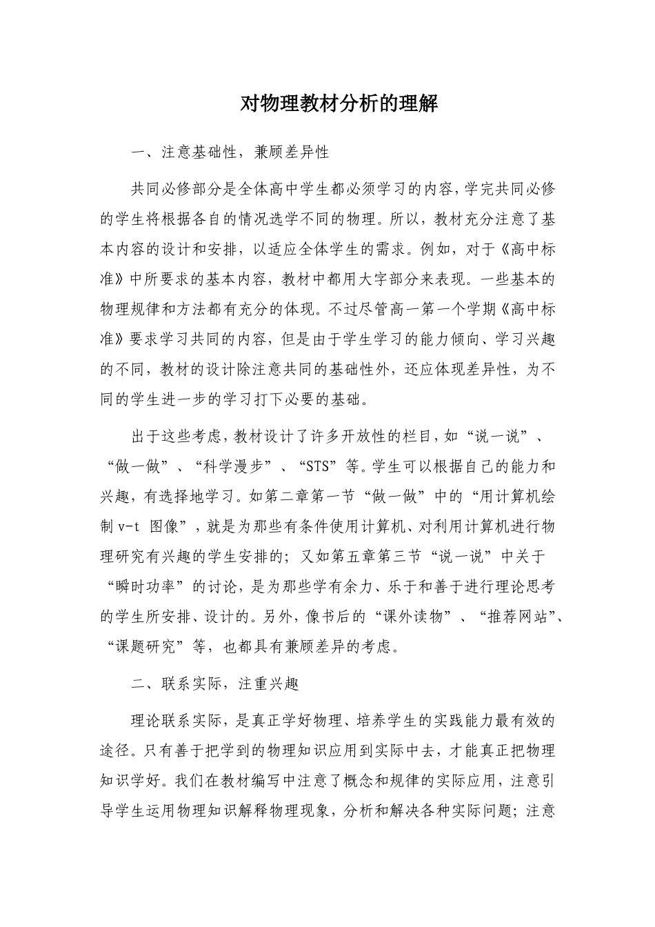 对物理教材分析的理解_第1页