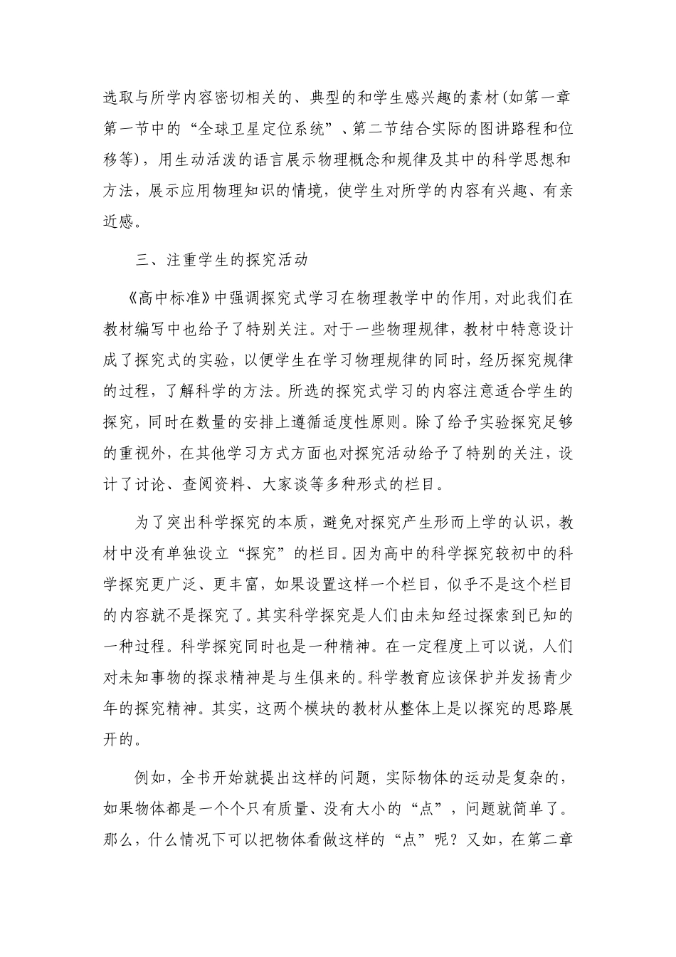 对物理教材分析的理解_第2页