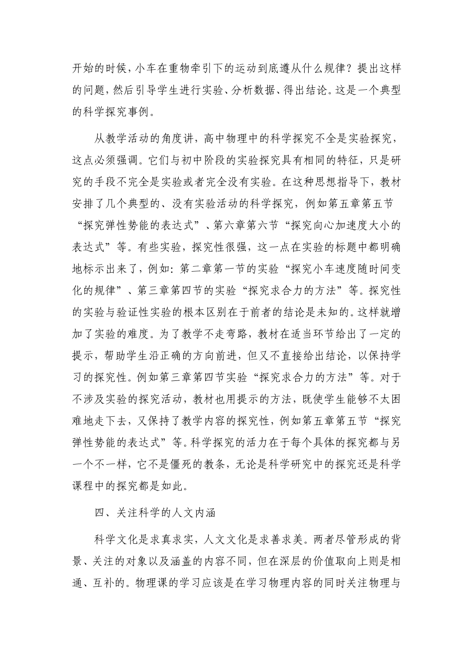对物理教材分析的理解_第3页