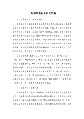 对物理教材分析的理解
