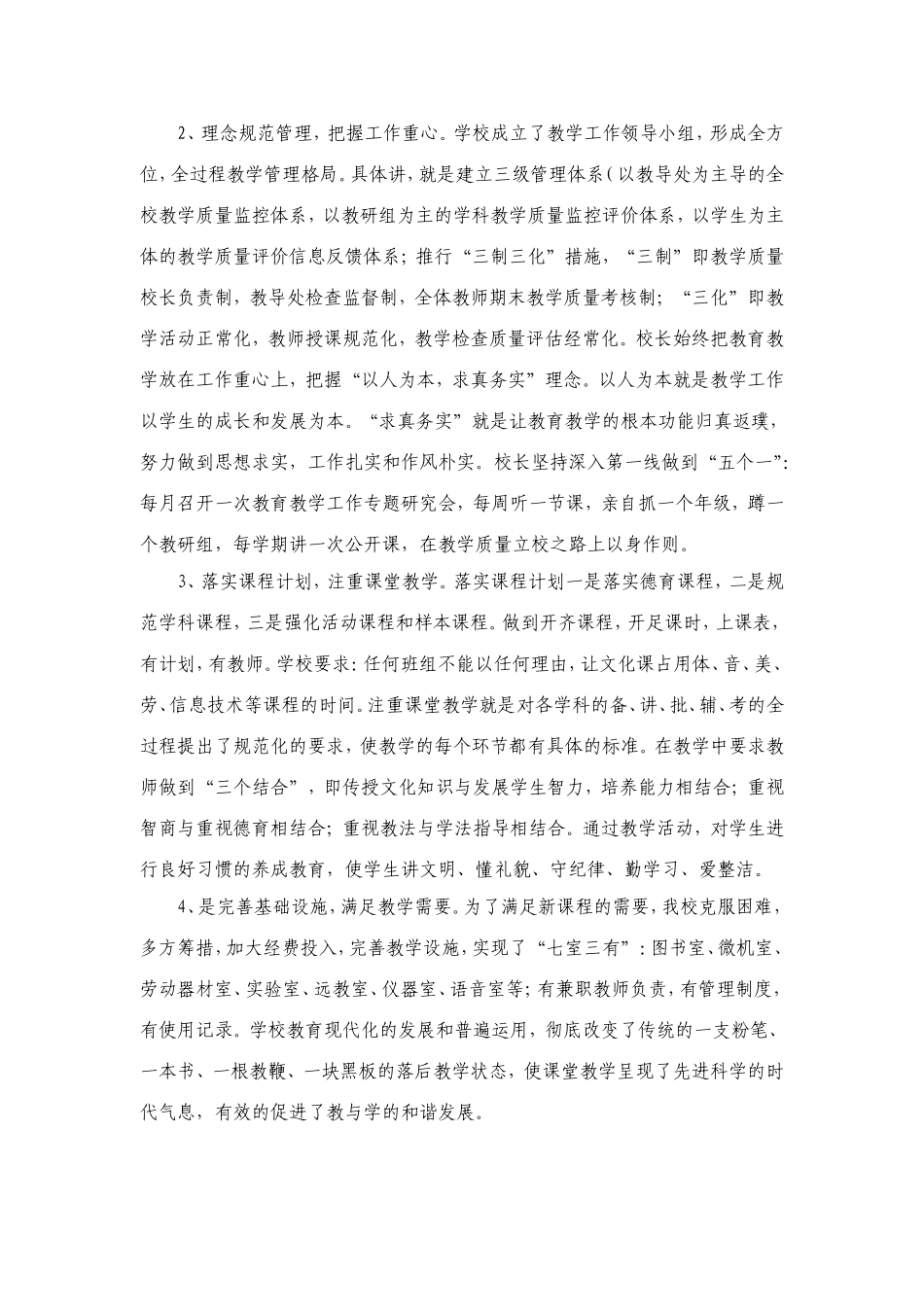 以人为本抓教学科学发展求质量_第2页