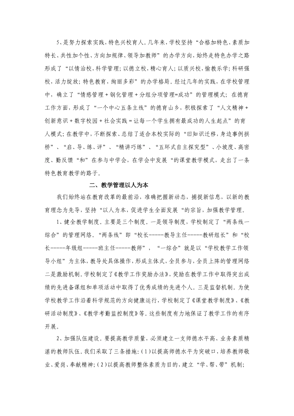 以人为本抓教学科学发展求质量_第3页