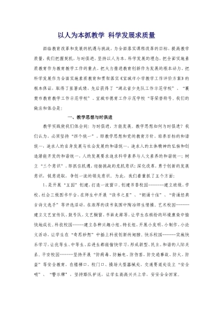 以人为本抓教学科学发展求质量