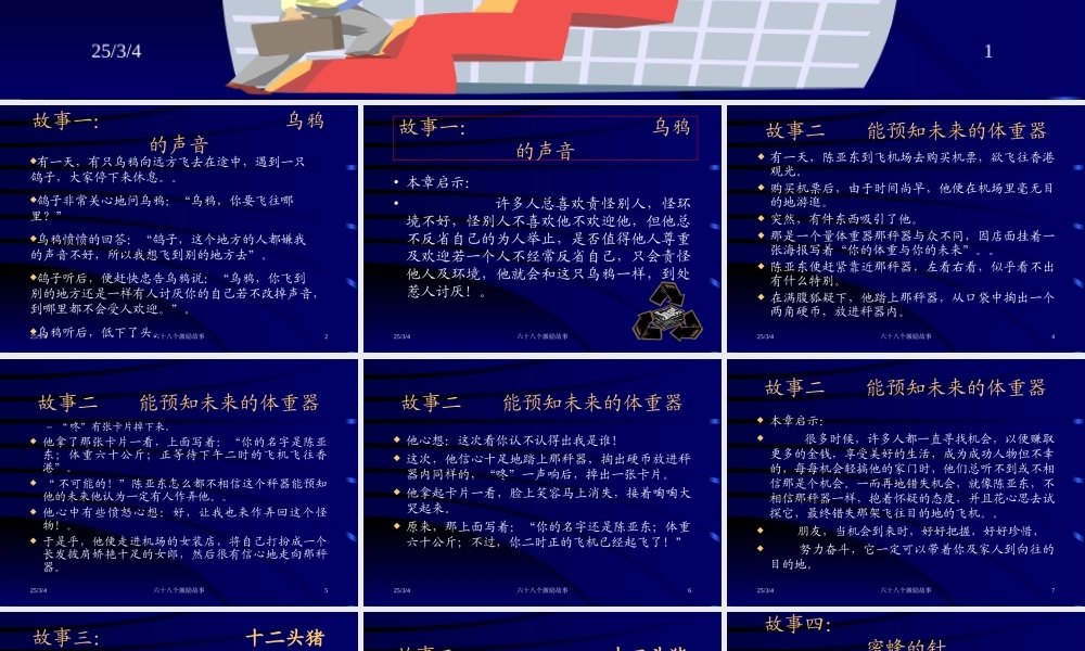 六十八个激励故事