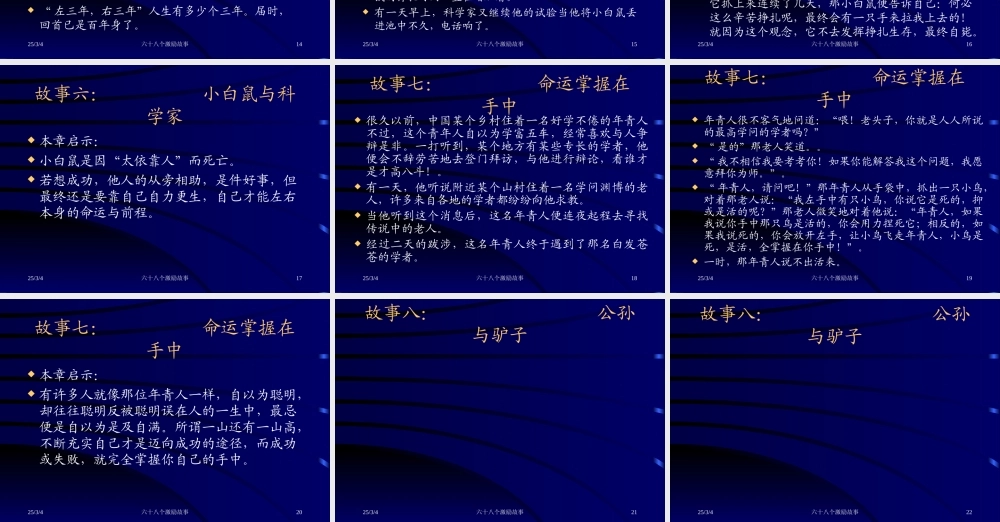 六十八个激励故事