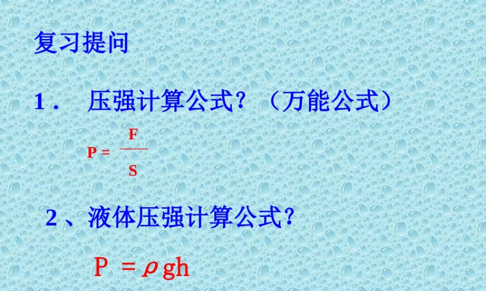 JS郭赤林-大气的压强