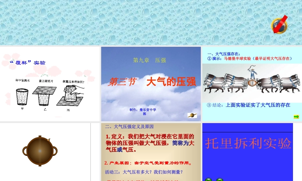 JS郭赤林-大气的压强