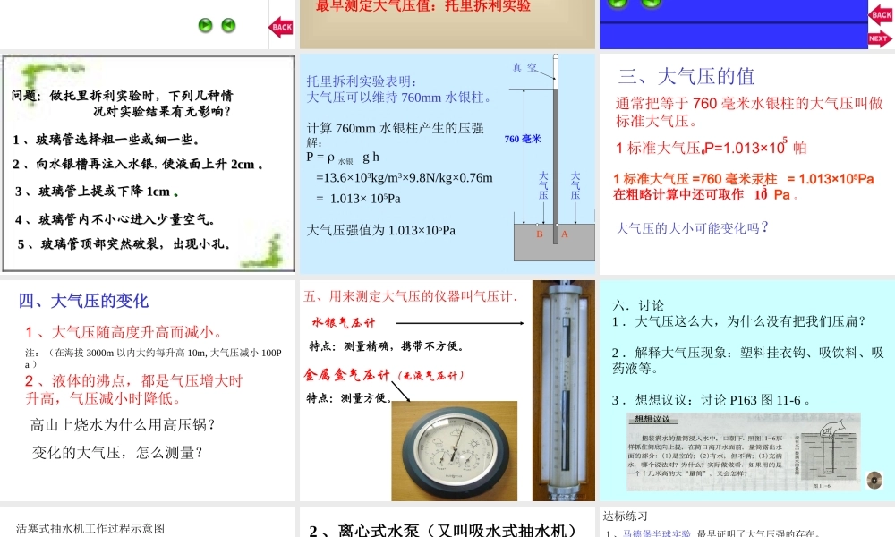 JS郭赤林-大气的压强