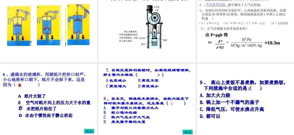 JS郭赤林-大气的压强