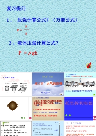 JS郭赤林-大气的压强