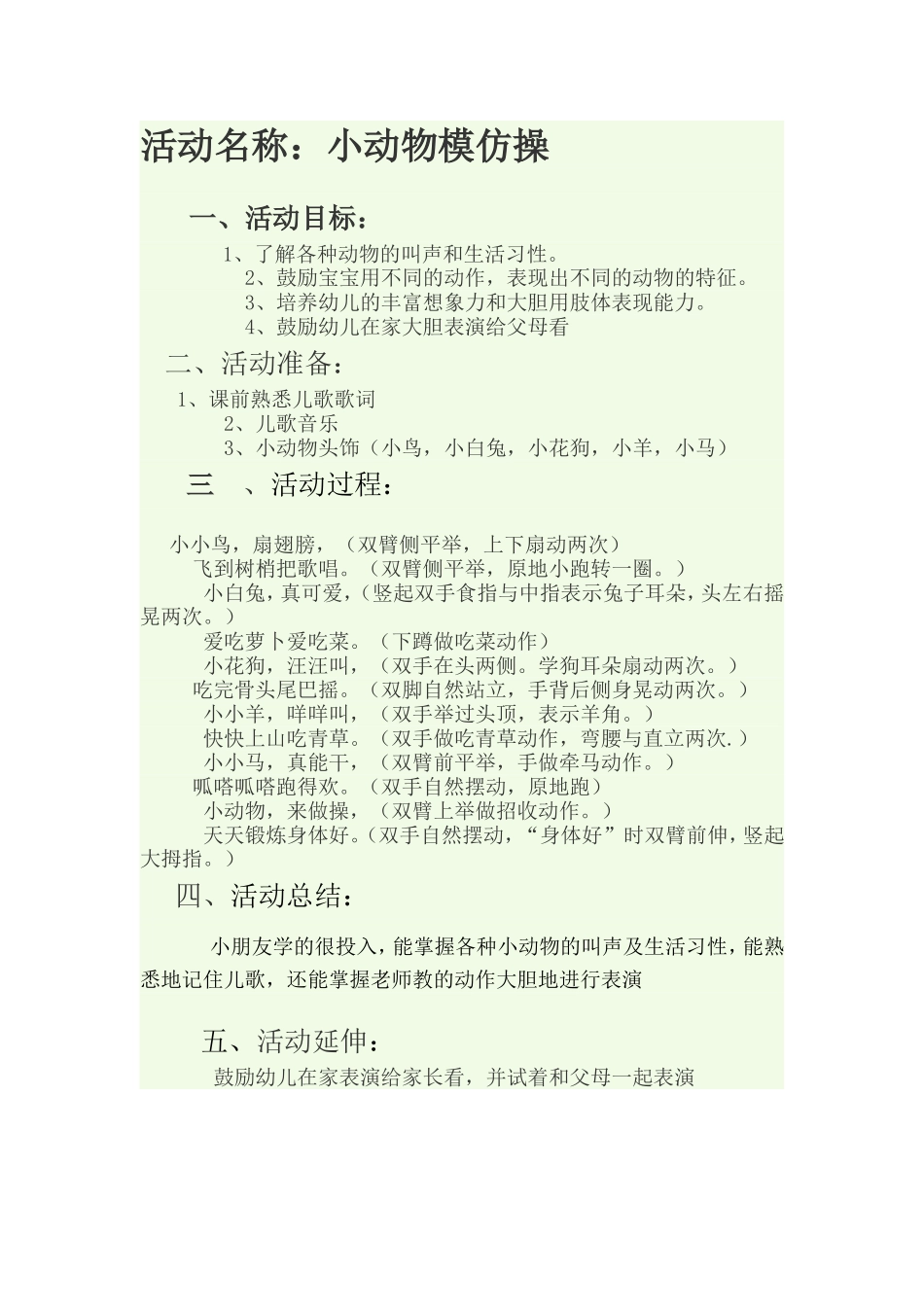 游戏活动教案_第1页