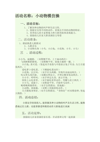 游戏活动教案