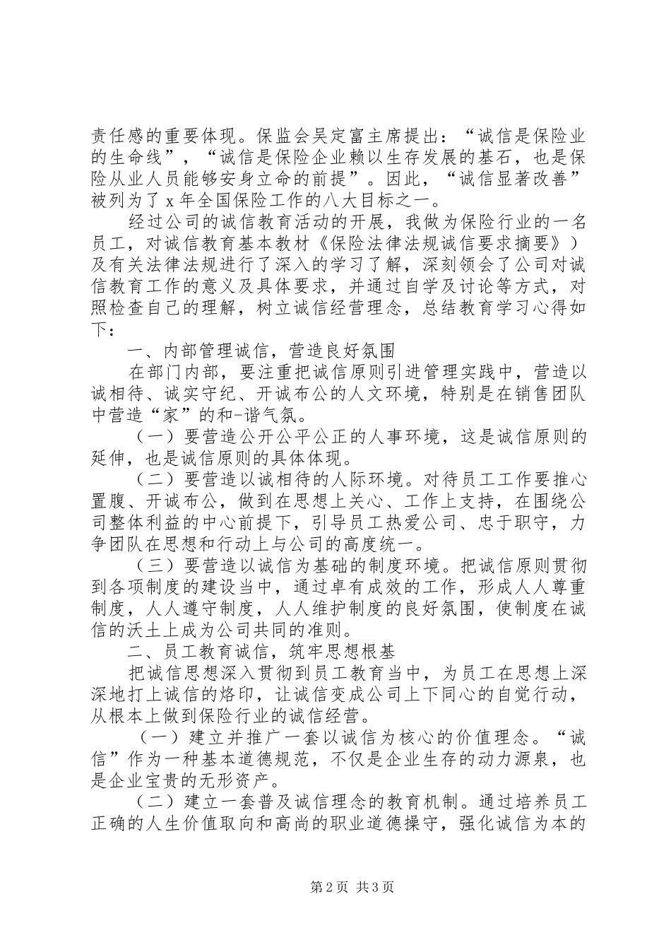 XX年8月保险学习心得体会范文_第2页