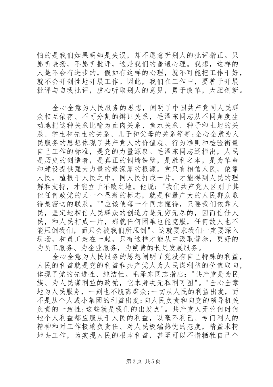 学习全心全意为人民服务心得体会大全_第2页