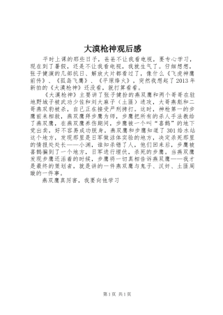 大漠枪神观后感