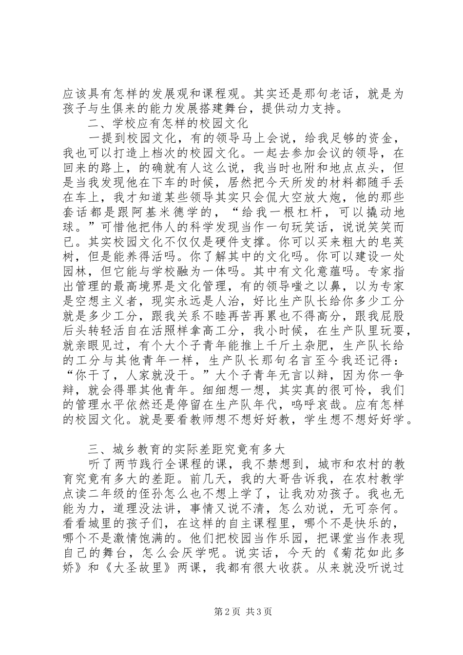 参加市小学教学工作现场推进会几点感想_第2页